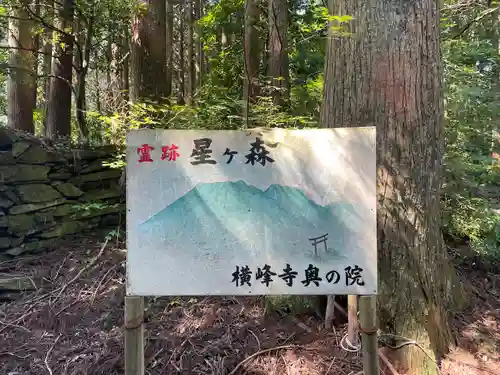 横峰寺奥の院 星ケ森(愛媛県)