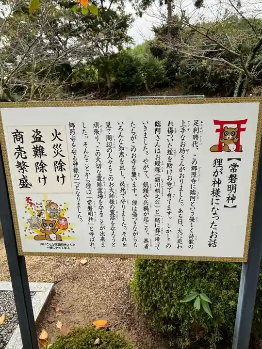 郷照寺(香川県)