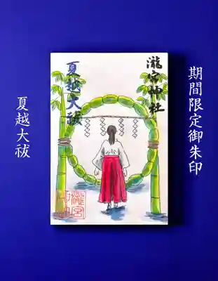 瀧宮神社(広島県)