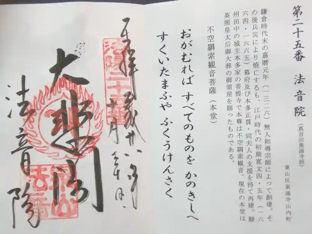 法音院の御朱印