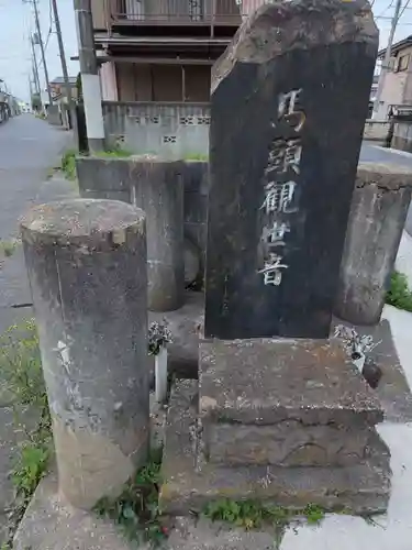 馬頭観世音(茨城県)