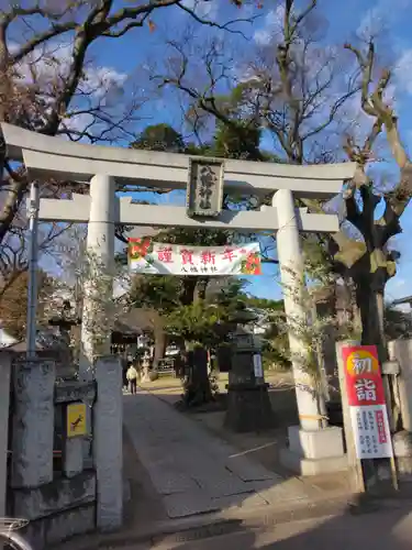 八幡橋八幡神社(神奈川県)