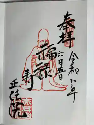 正法院(神奈川県)
