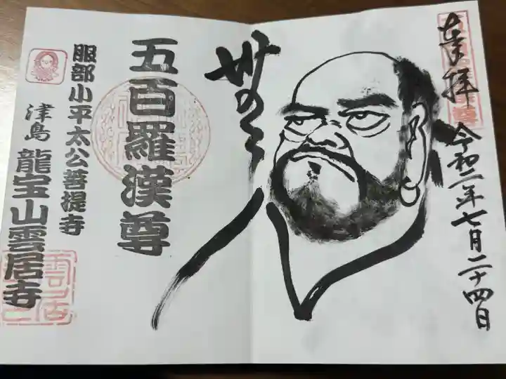 雲居寺(愛知県)