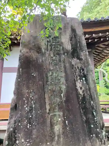 宝積山光前寺(長野県)