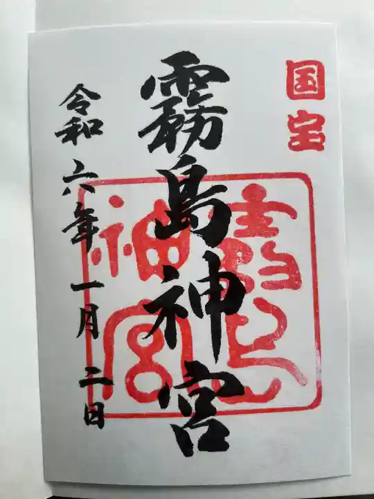 霧島神宮(鹿児島県)