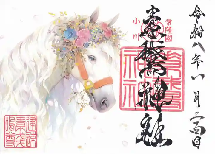 素鵞神社の御朱印