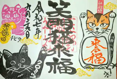 玉野御嶽神社の御朱印