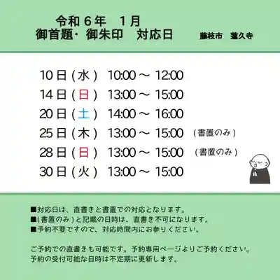 蓮久寺(静岡県)