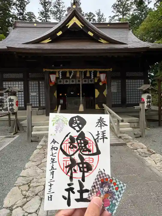 國魂神社の御朱印