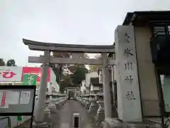 大泉氷川神社の鳥居