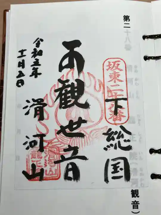 滑河山龍正院(千葉県)