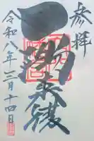 穴八幡宮の御朱印