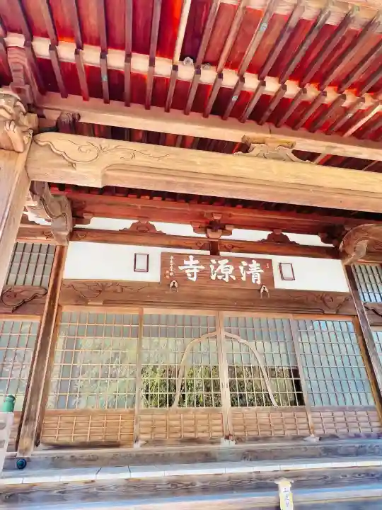 清源寺の{uncategorized: "未分類", other: "その他", undefined: "問題あり", building: "その他建物", grave: "お墓", sacred_gate: "鳥居", guardian: "狛犬", statue: "像", buddha: "仏像", history: "歴史", nature: "自然", garden: "庭園", animal: "動物", pagoda: "塔", temizu: "手水舎", mountain_gate: "山門・神門", sanctuary: "本殿・本堂", subordinate: "末社・摂社", art: "芸術", scenery: "景色", jizo: "地蔵", ema: "絵馬", goshuin: "御朱印", omikuji: "おみくじ", items: "授与品その他", amulet: "お守り", goshuincho: "御朱印帳", eats: "食事", festival: "お祭り", votive_dance: "神楽", shichigosan: "七五三参", wedding: "結婚式", experience: "体験その他", initially: "初詣", around: "周辺", anti_infection: "感染症対策"}