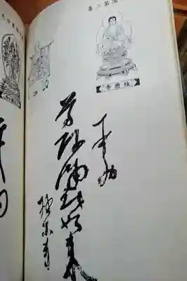 金乗院放光寺の授与品その他