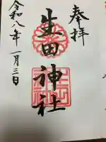 生田神社の{uncategorized: "未分類", other: "その他", undefined: "問題あり", building: "その他建物", grave: "お墓", sacred_gate: "鳥居", guardian: "狛犬", statue: "像", buddha: "仏像", history: "歴史", nature: "自然", garden: "庭園", animal: "動物", pagoda: "塔", temizu: "手水舎", mountain_gate: "山門・神門", sanctuary: "本殿・本堂", subordinate: "末社・摂社", art: "芸術", scenery: "景色", jizo: "地蔵", ema: "絵馬", goshuin: "御朱印", omikuji: "おみくじ", items: "授与品その他", amulet: "お守り", goshuincho: "御朱印帳", eats: "食事", festival: "お祭り", votive_dance: "神楽", shichigosan: "七五三参", wedding: "結婚式", experience: "体験その他", initially: "初詣", around: "周辺", anti_infection: "感染症対策"}