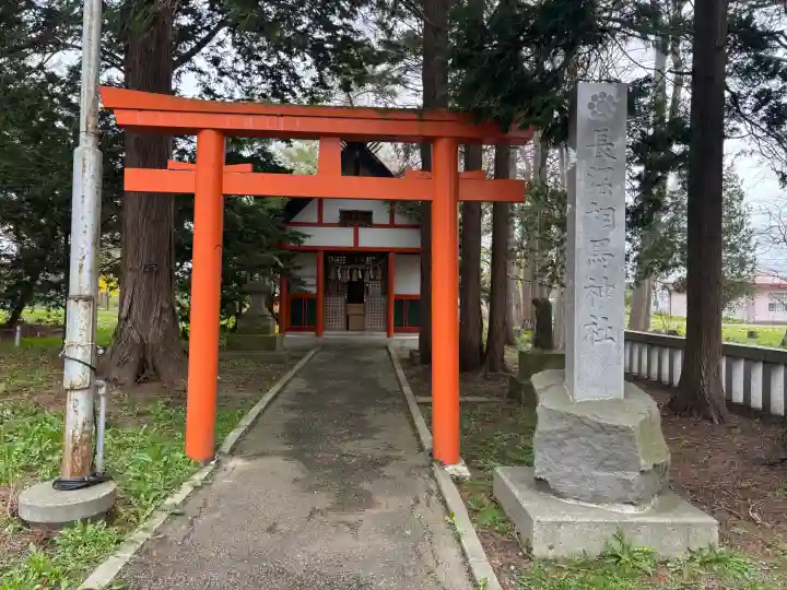 長沼神社の{uncategorized: "未分類", other: "その他", undefined: "問題あり", building: "その他建物", grave: "お墓", sacred_gate: "鳥居", guardian: "狛犬", statue: "像", buddha: "仏像", history: "歴史", nature: "自然", garden: "庭園", animal: "動物", pagoda: "塔", temizu: "手水舎", mountain_gate: "山門・神門", sanctuary: "本殿・本堂", subordinate: "末社・摂社", art: "芸術", scenery: "景色", jizo: "地蔵", ema: "絵馬", goshuin: "御朱印", omikuji: "おみくじ", items: "授与品その他", amulet: "お守り", goshuincho: "御朱印帳", eats: "食事", festival: "お祭り", votive_dance: "神楽", shichigosan: "七五三参", wedding: "結婚式", experience: "体験その他", initially: "初詣", around: "周辺", anti_infection: "感染症対策"}