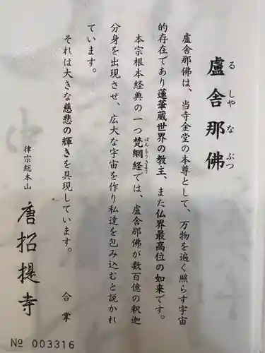 唐招提寺の授与品その他