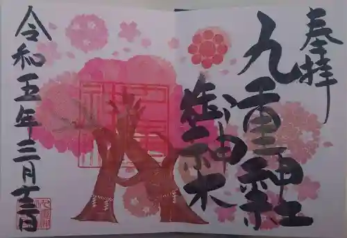 九重神社(埼玉県)