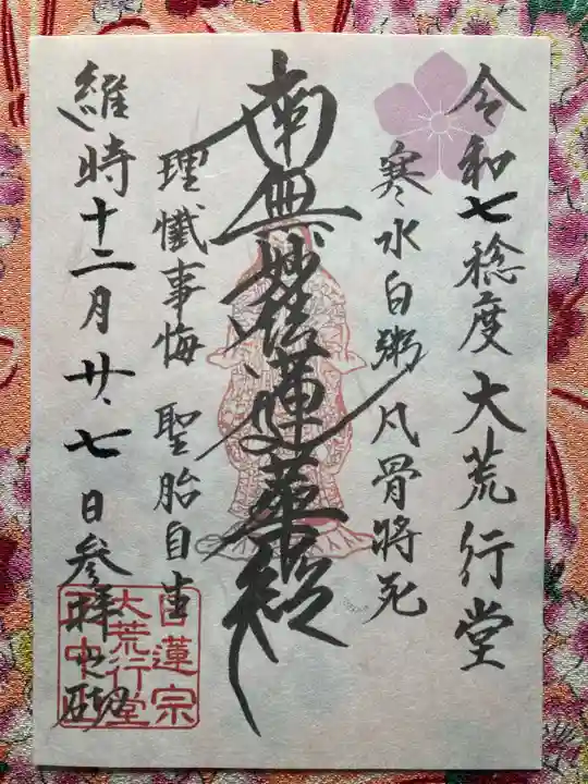 法華経寺(千葉県)