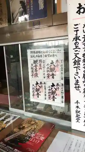 大報恩寺（千本釈迦堂）の御朱印