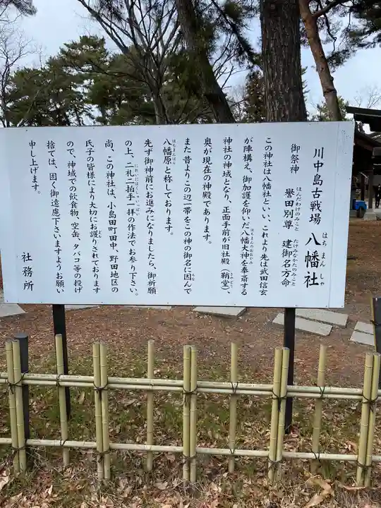 川中島古戦場八幡社の歴史