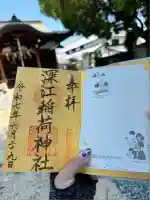 深江稲荷神社(大阪府)