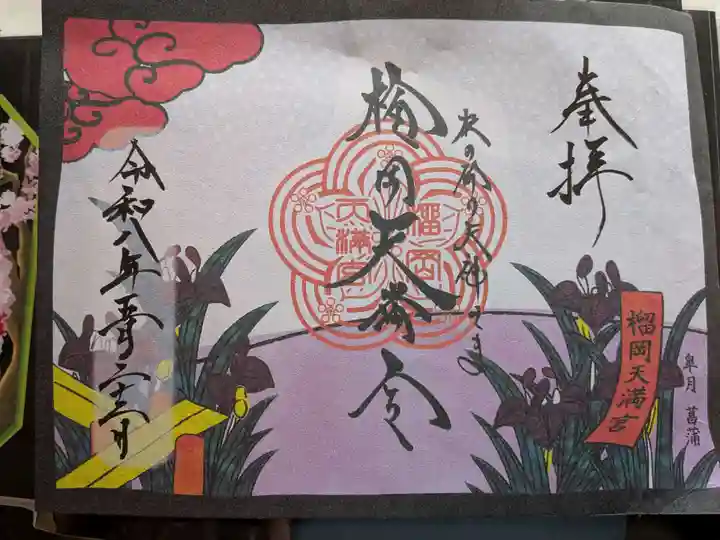 榴岡天満宮(宮城県)