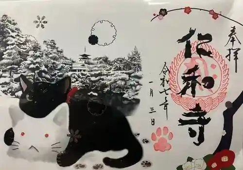 仁和寺の御朱印