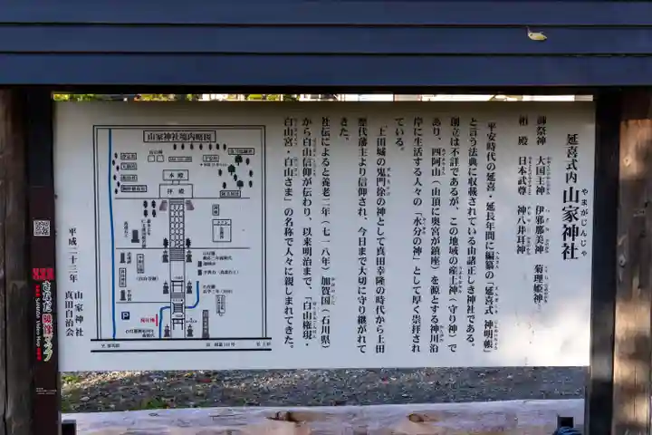 山家神社(長野県)