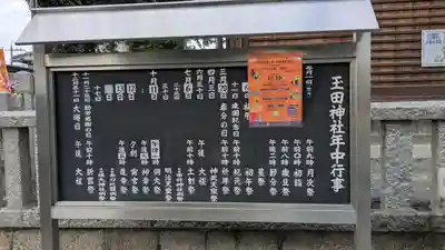 玉田神社(京都府)