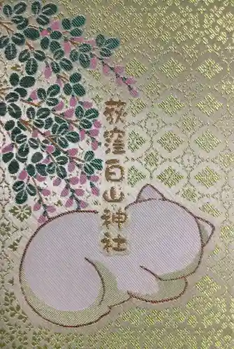 荻窪白山神社(東京都)