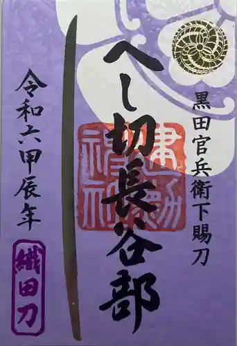 建勲神社(京都府)