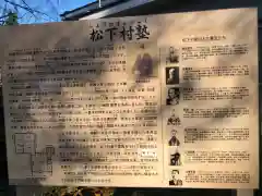 松陰神社の歴史