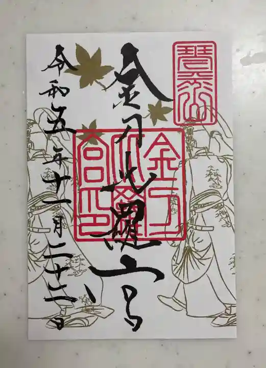 金刀比羅宮(香川県)