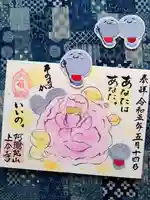 上合寺の御朱印