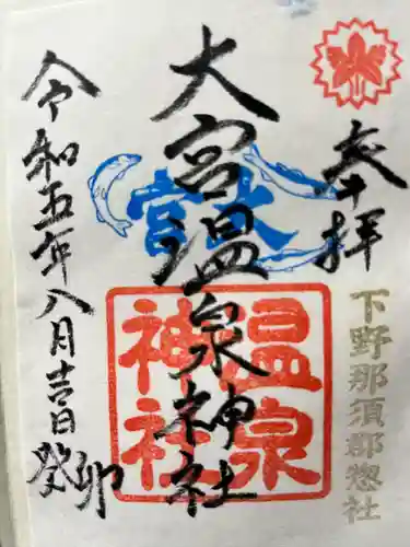 大宮温泉神社(栃木県)