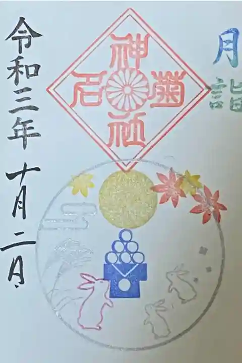 10月御朱印
月から