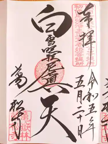 万松寺(愛知県)