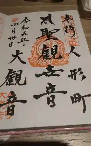 大観音寺(東京都)