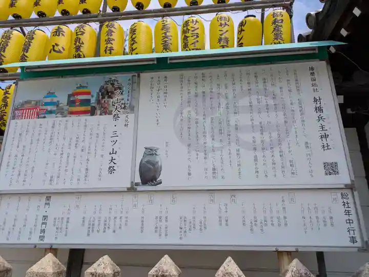 射楯兵主神社(兵庫県)