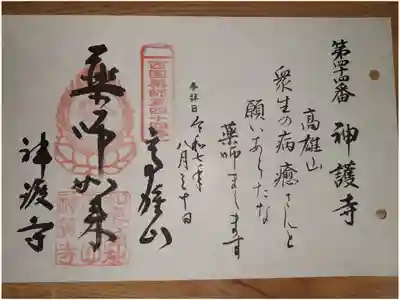 第四十四番札所