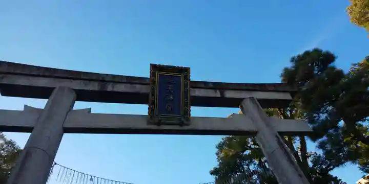 敷地神社(わら天神宮)の鳥居