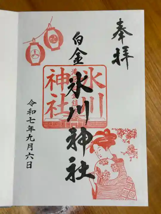 白金氷川神社の御朱印
