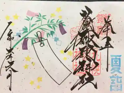 短冊御朱印