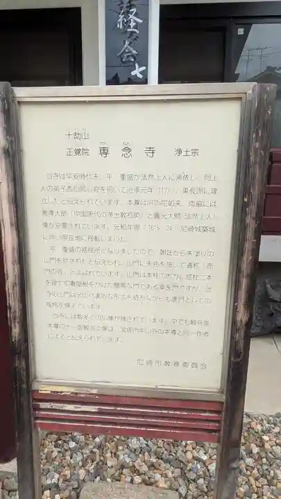 専念寺(兵庫県)