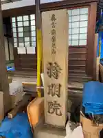 持明院(大阪府)