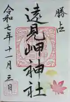 遠見岬神社(千葉県)