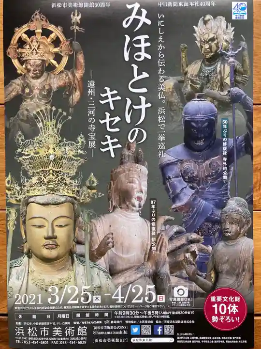 普門寺(切り絵御朱印発祥の寺)(愛知県)