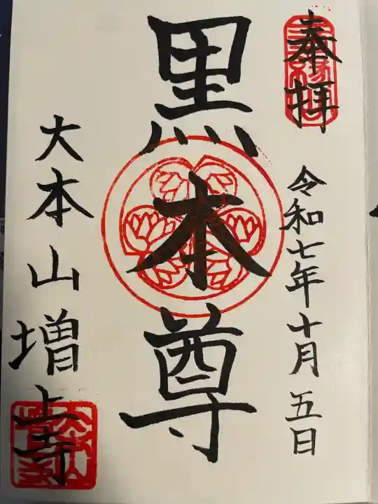 増上寺(東京都)